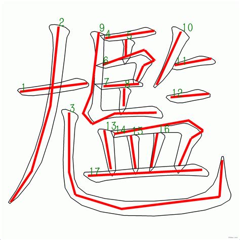 17劃|筆畫索引 [17 畫]